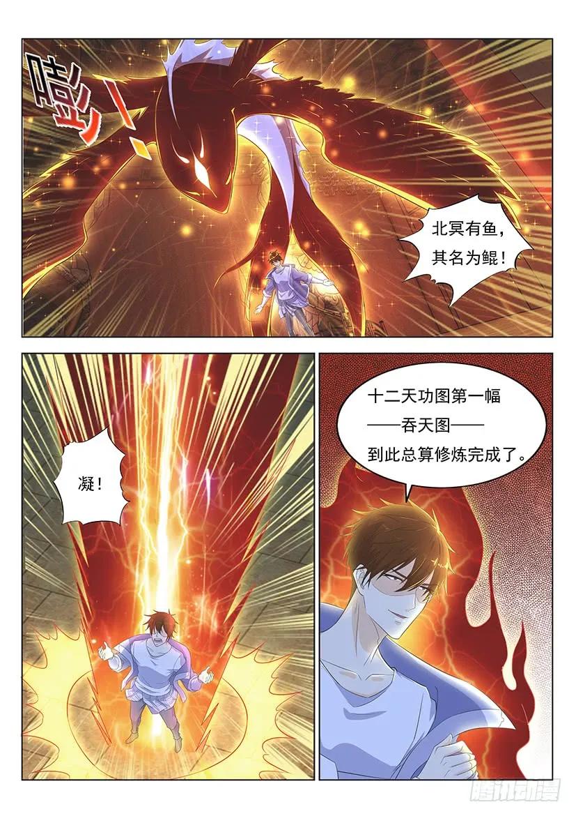 重生之都市修仙 第354话 第342回 第14页