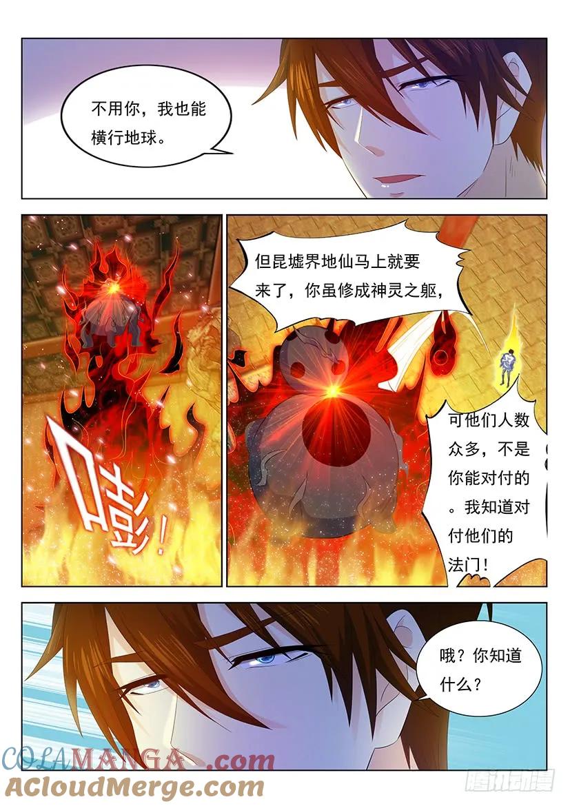 重生之都市修仙 第354话 第342回 第7页