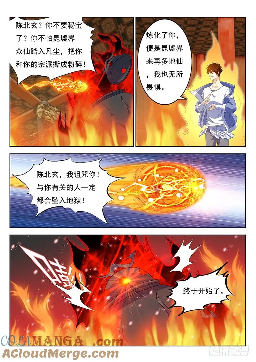 重生之都市修仙 第354话 第342回 第9页