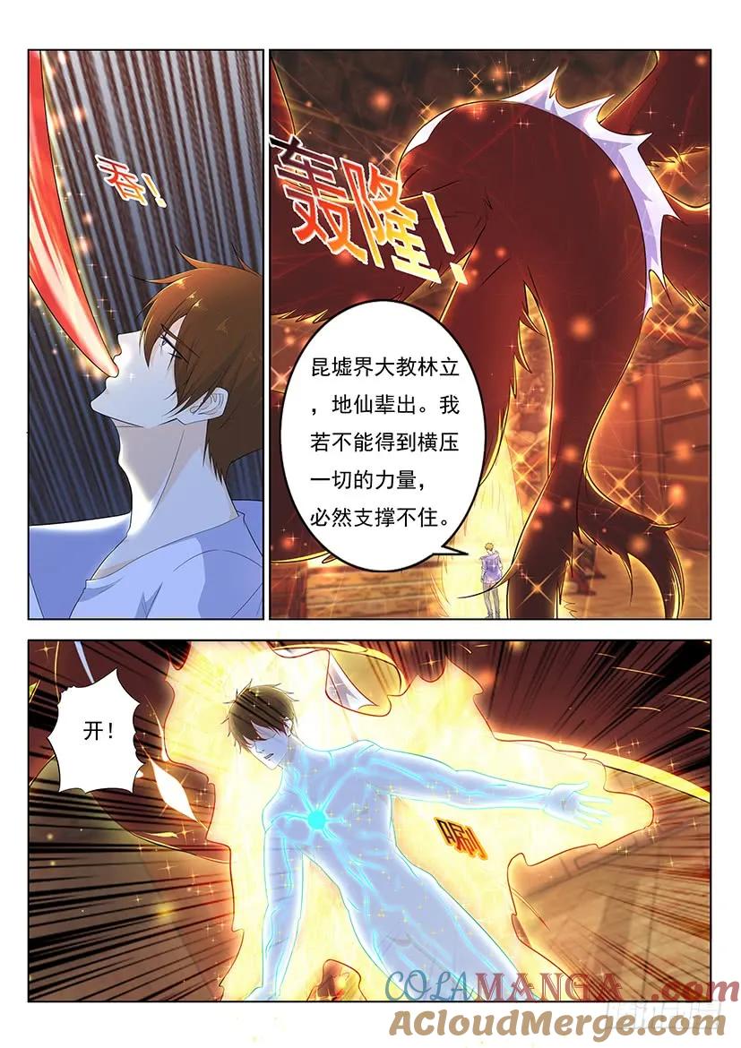 重生之都市修仙 第354话 第342回 第13页
