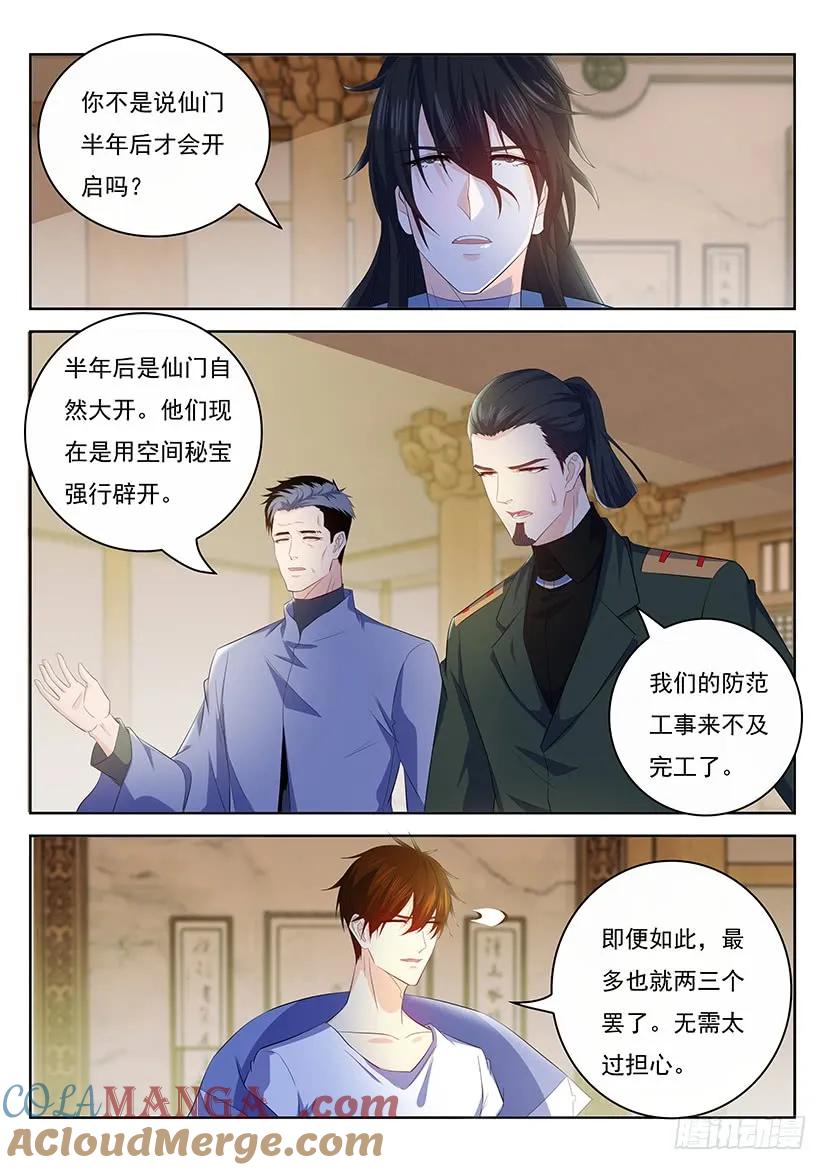 重生之都市修仙 第355话 第343回 第7页