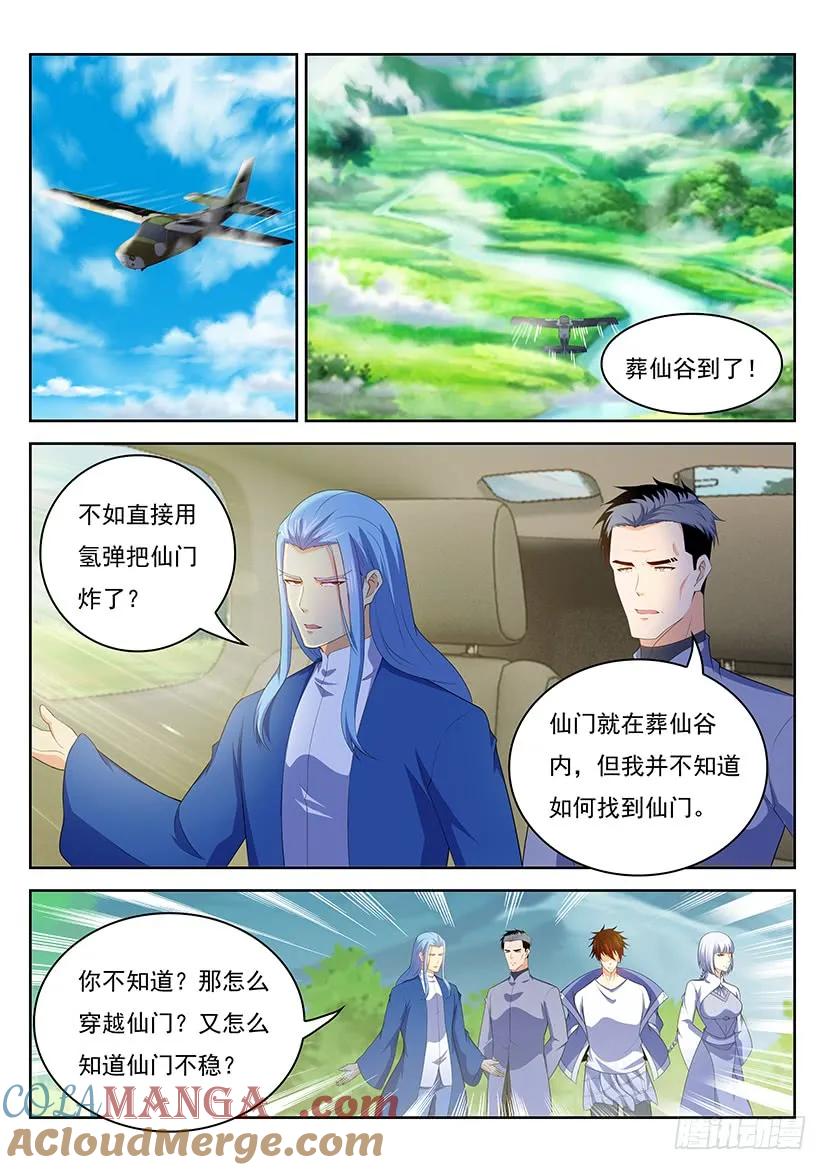 重生之都市修仙 第355话 第343回 第9页