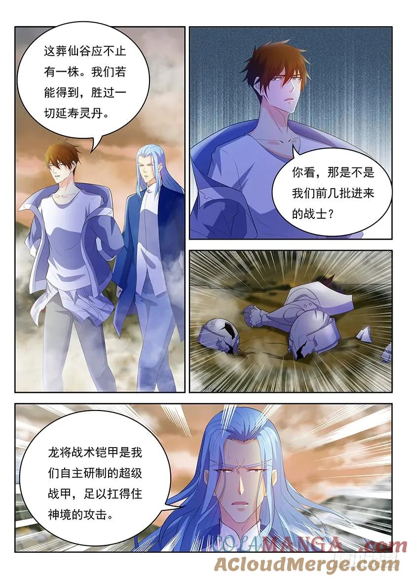 重生之都市修仙 第355话 第343回 第13页