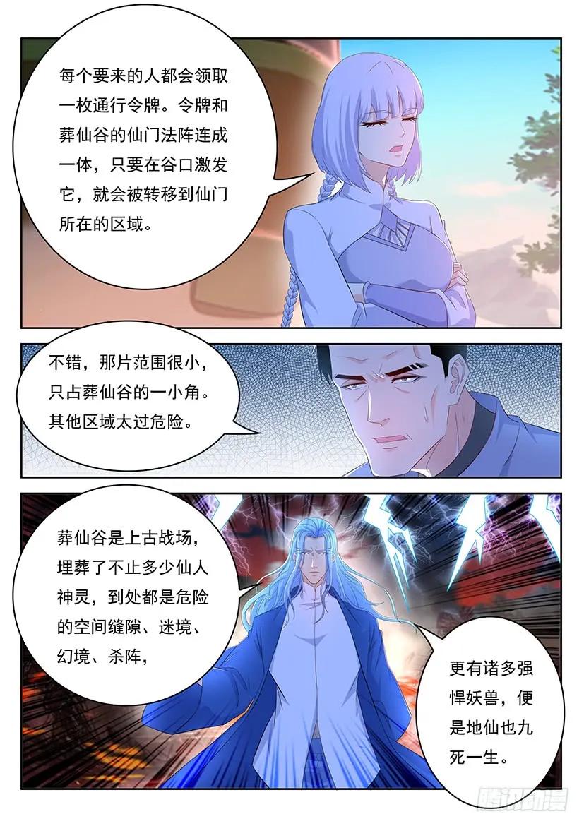 重生之都市修仙 第355话 第343回 第10页