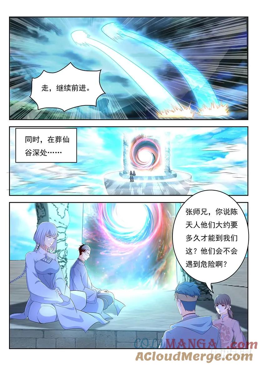 重生之都市修仙 第355话 第343回 第15页