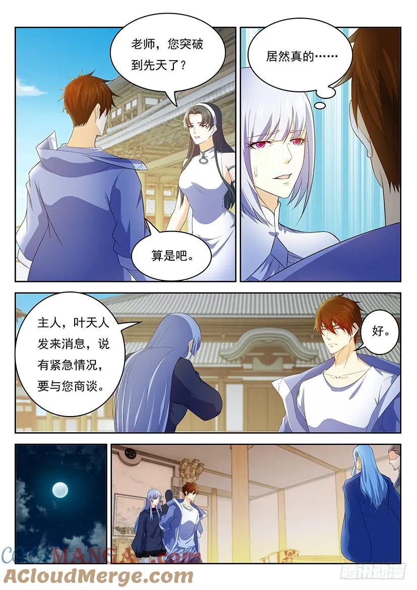 重生之都市修仙 第355话 第343回 第5页
