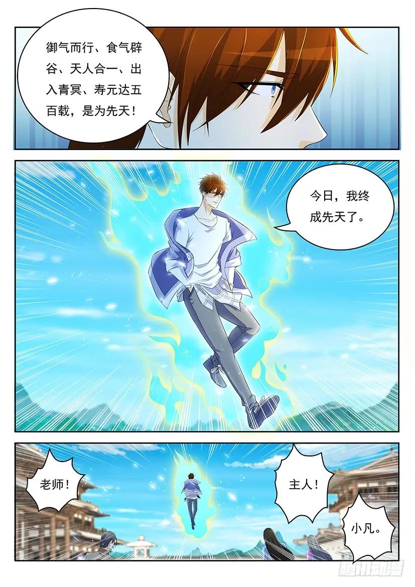 重生之都市修仙 第355话 第343回 第4页