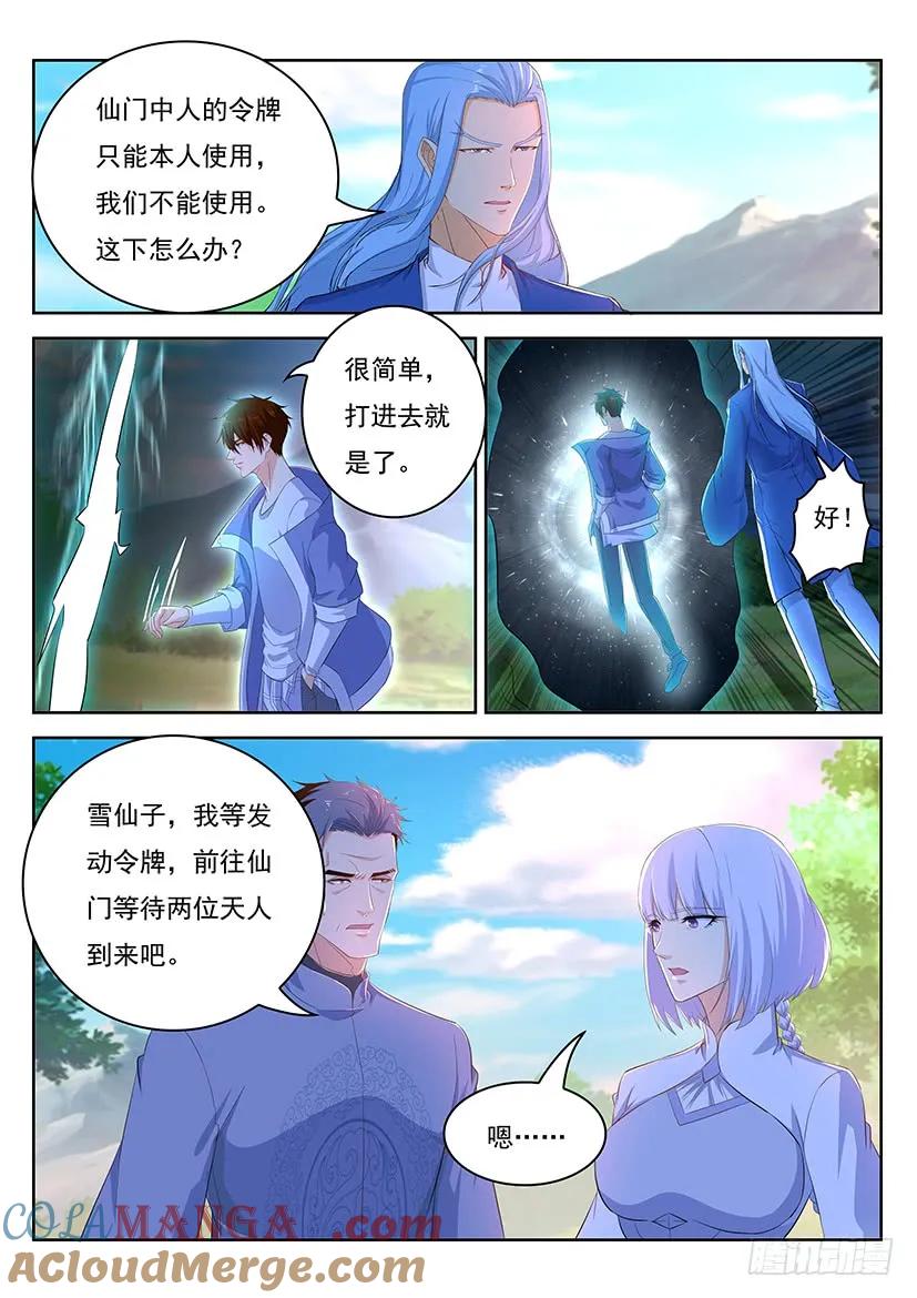 重生之都市修仙 第355话 第343回 第11页