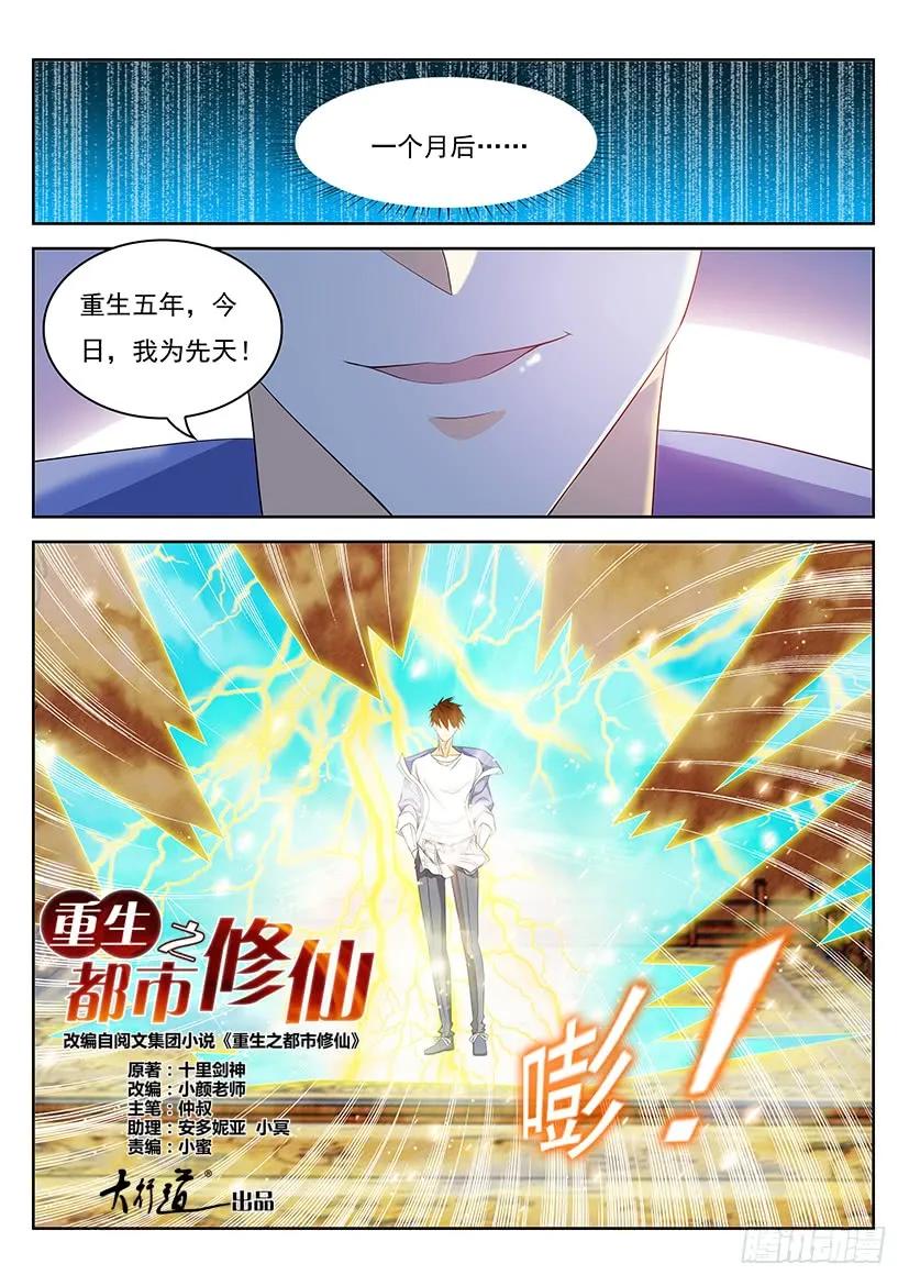 重生之都市修仙 第355话 第343回 第2页