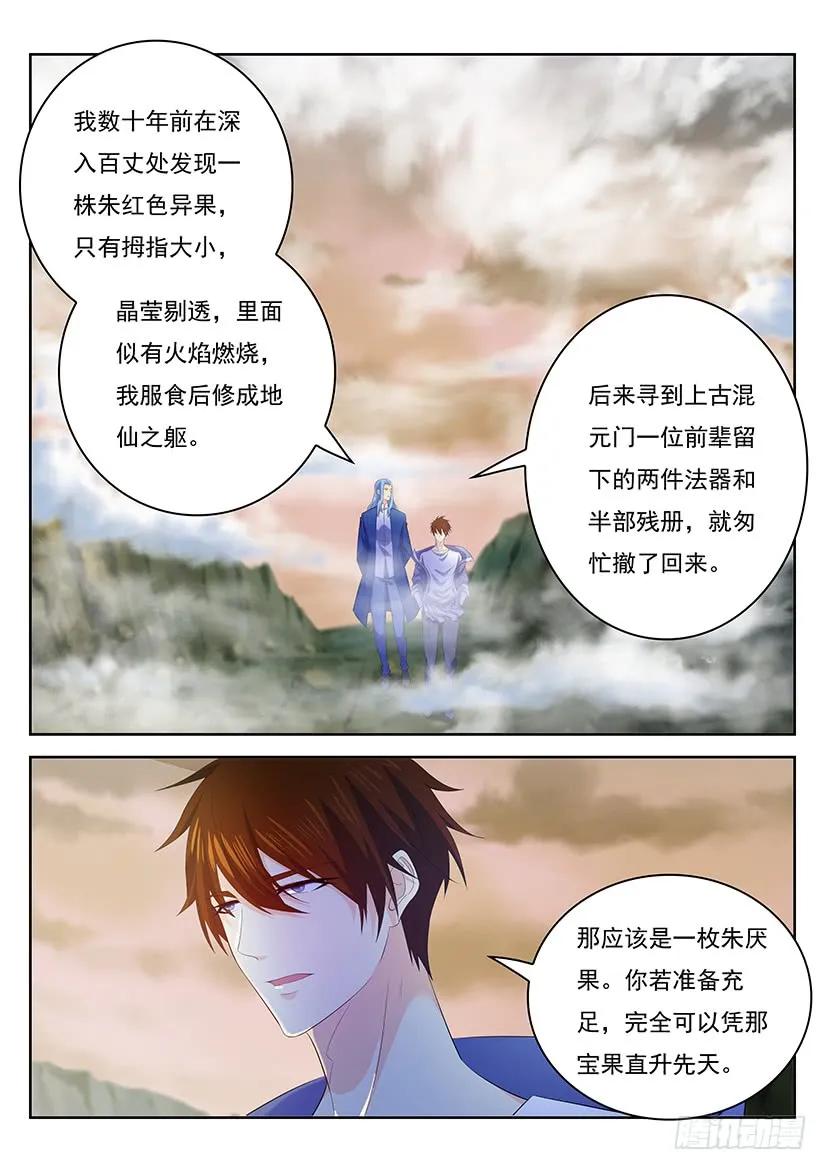 重生之都市修仙 第355话 第343回 第12页