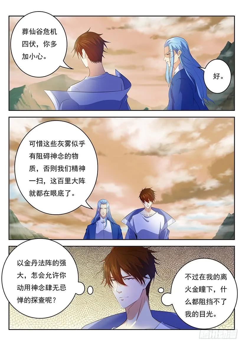 重生之都市修仙 第355话 第343回 第14页