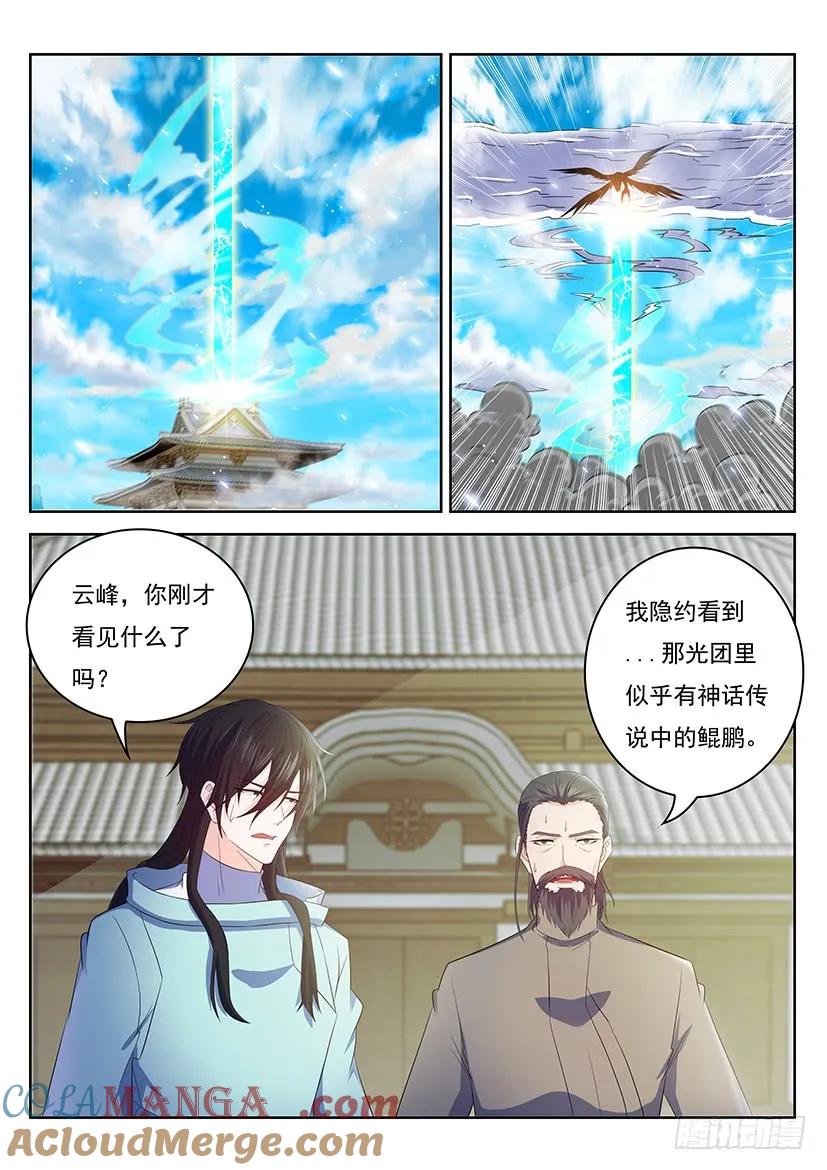 重生之都市修仙 第355话 第343回 第3页