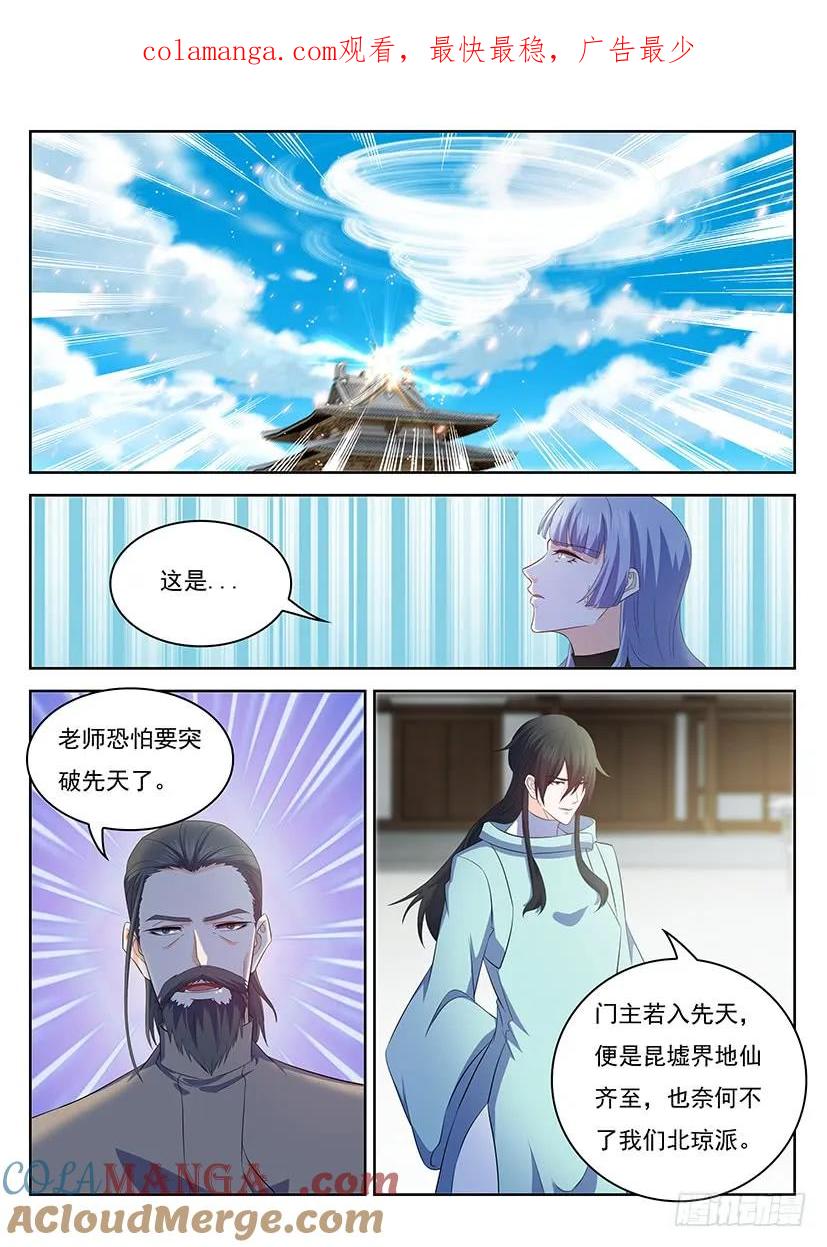 重生之都市修仙 第355话 第343回 第1页