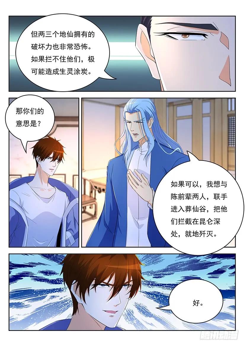 重生之都市修仙 第355话 第343回 第8页