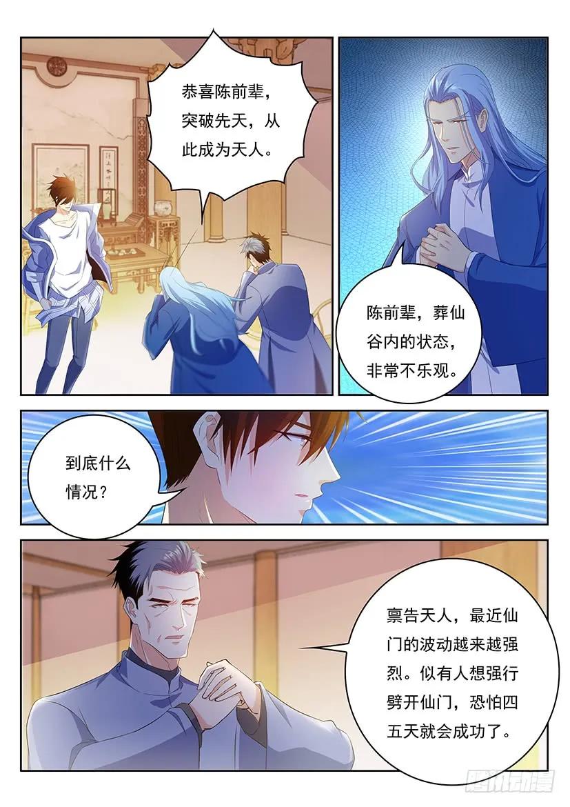重生之都市修仙 第355话 第343回 第6页