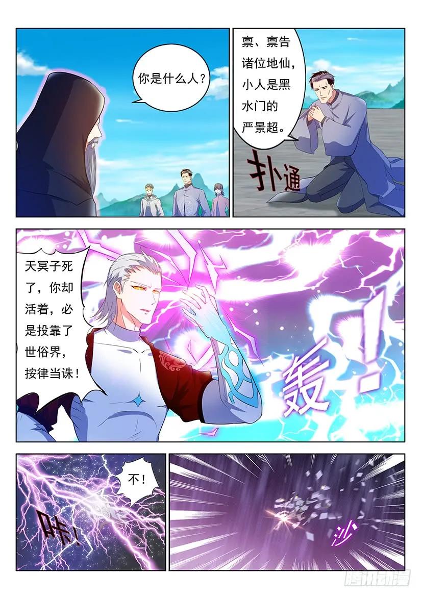 重生之都市修仙 第356话 第344回 第14页