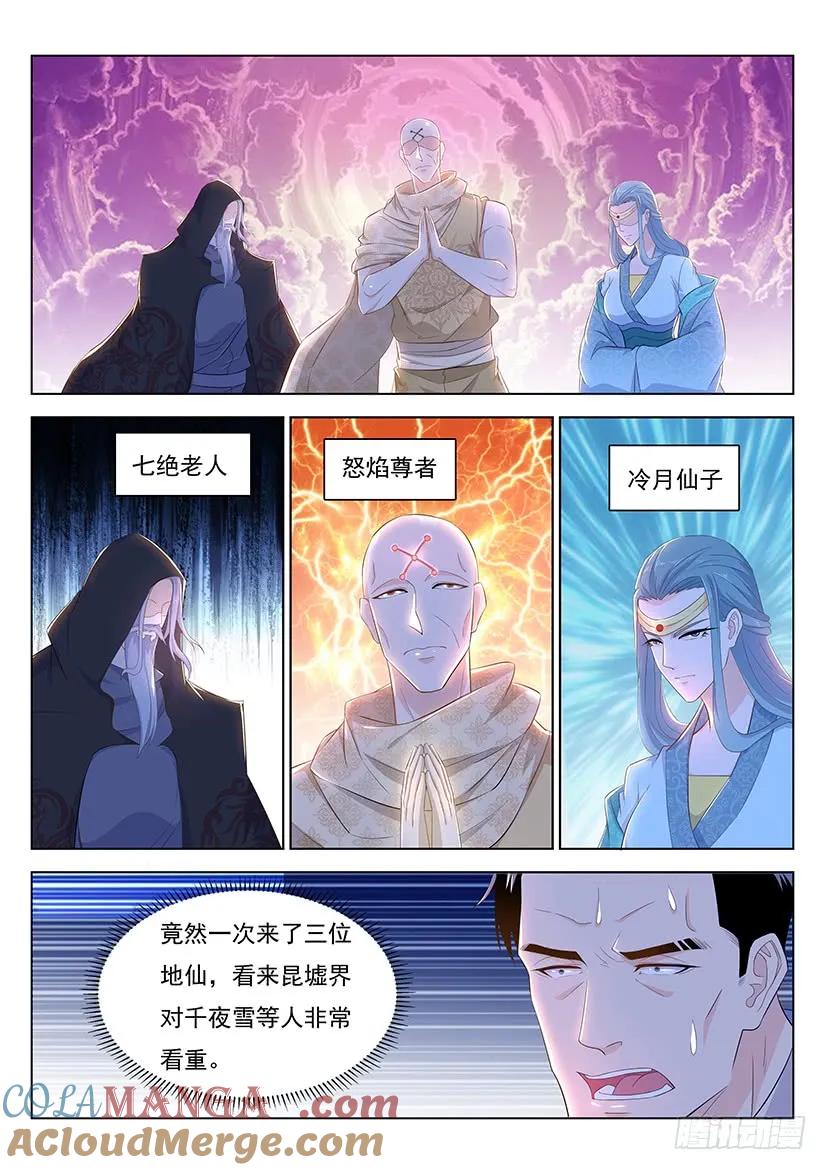 重生之都市修仙 第356话 第344回 第7页