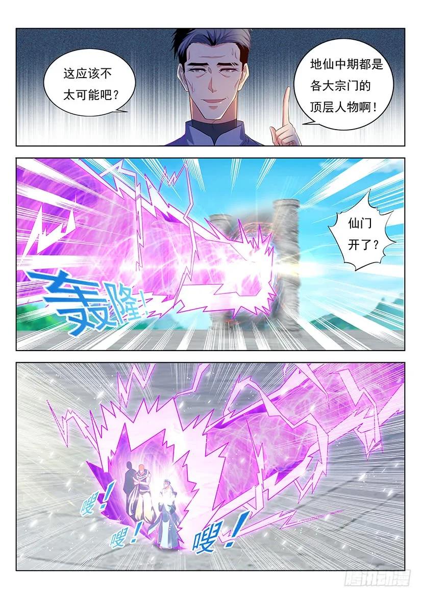 重生之都市修仙 第356话 第344回 第6页