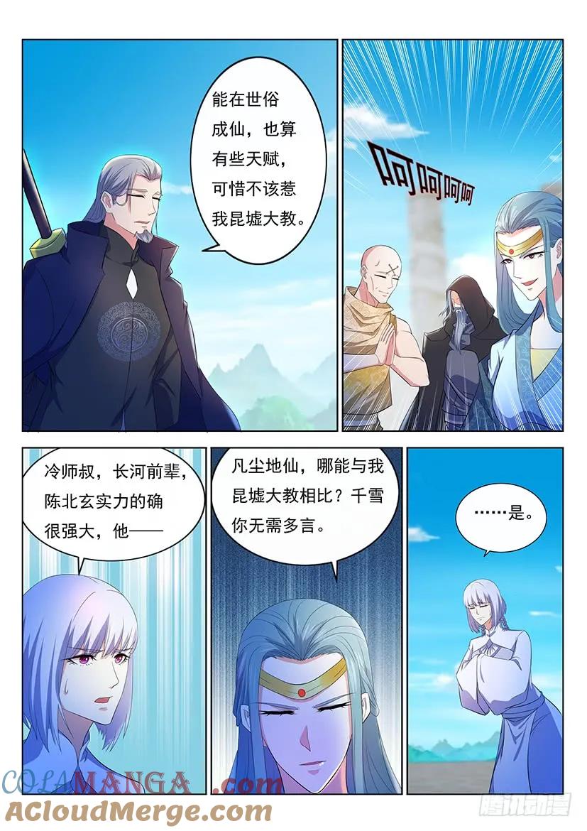 重生之都市修仙 第356话 第344回 第13页