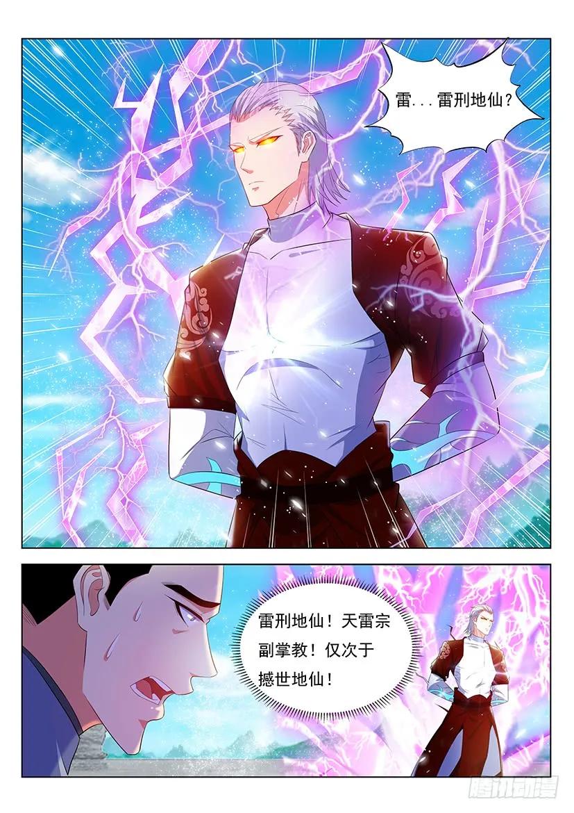 重生之都市修仙 第356话 第344回 第10页