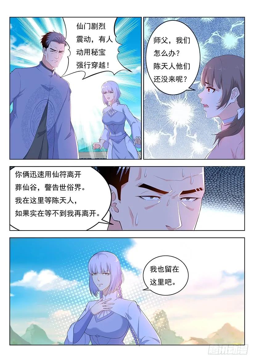 重生之都市修仙 第356话 第344回 第2页