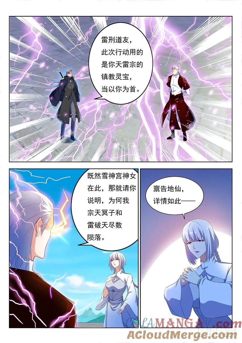 重生之都市修仙 第356话 第344回 第11页