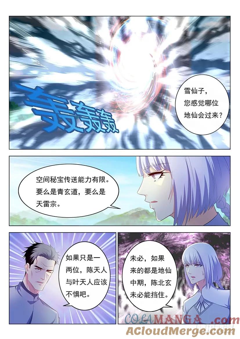 重生之都市修仙 第356话 第344回 第5页