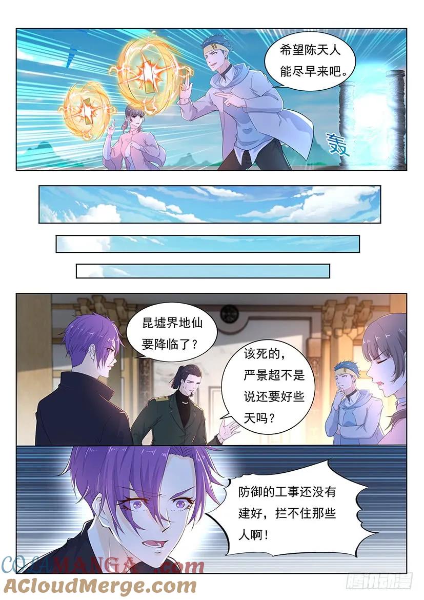 重生之都市修仙 第356话 第344回 第3页