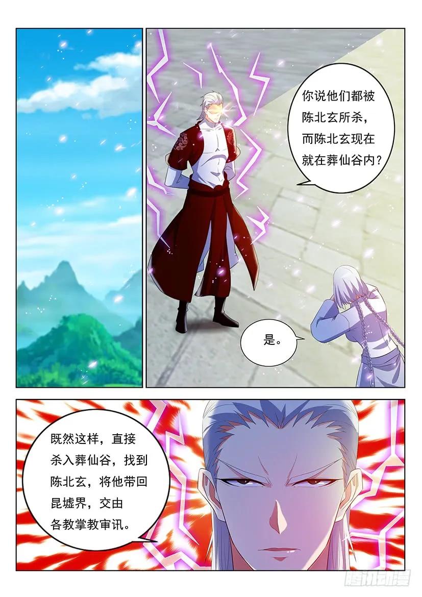 重生之都市修仙 第356话 第344回 第12页