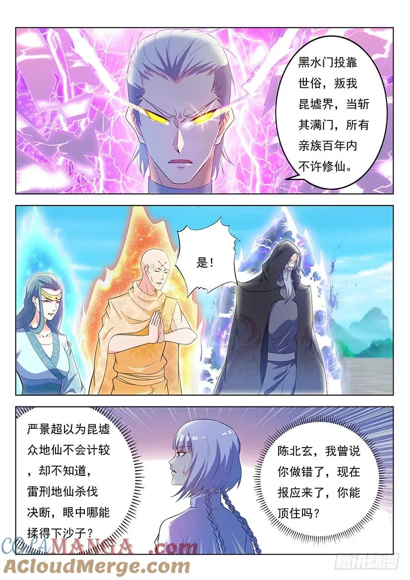 重生之都市修仙 第356话 第344回 第15页
