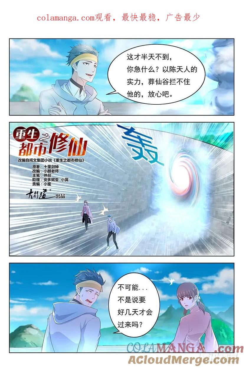 重生之都市修仙 第356话 第344回 第1页