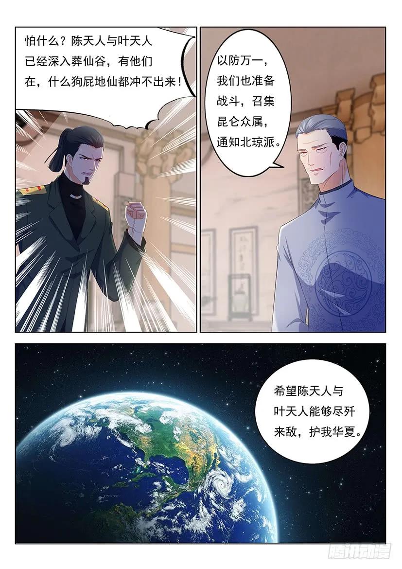 重生之都市修仙 第356话 第344回 第4页