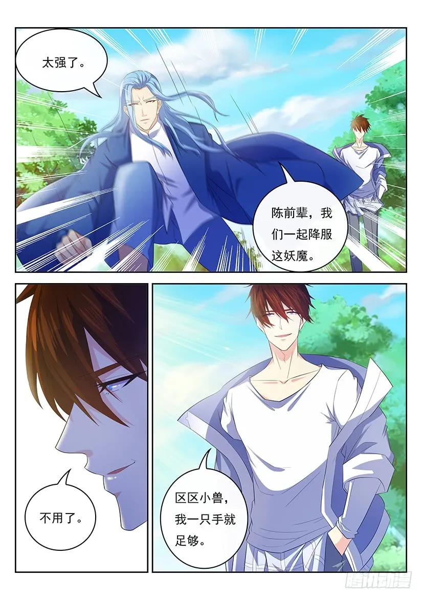 重生之都市修仙 第357话 第345回 第6页