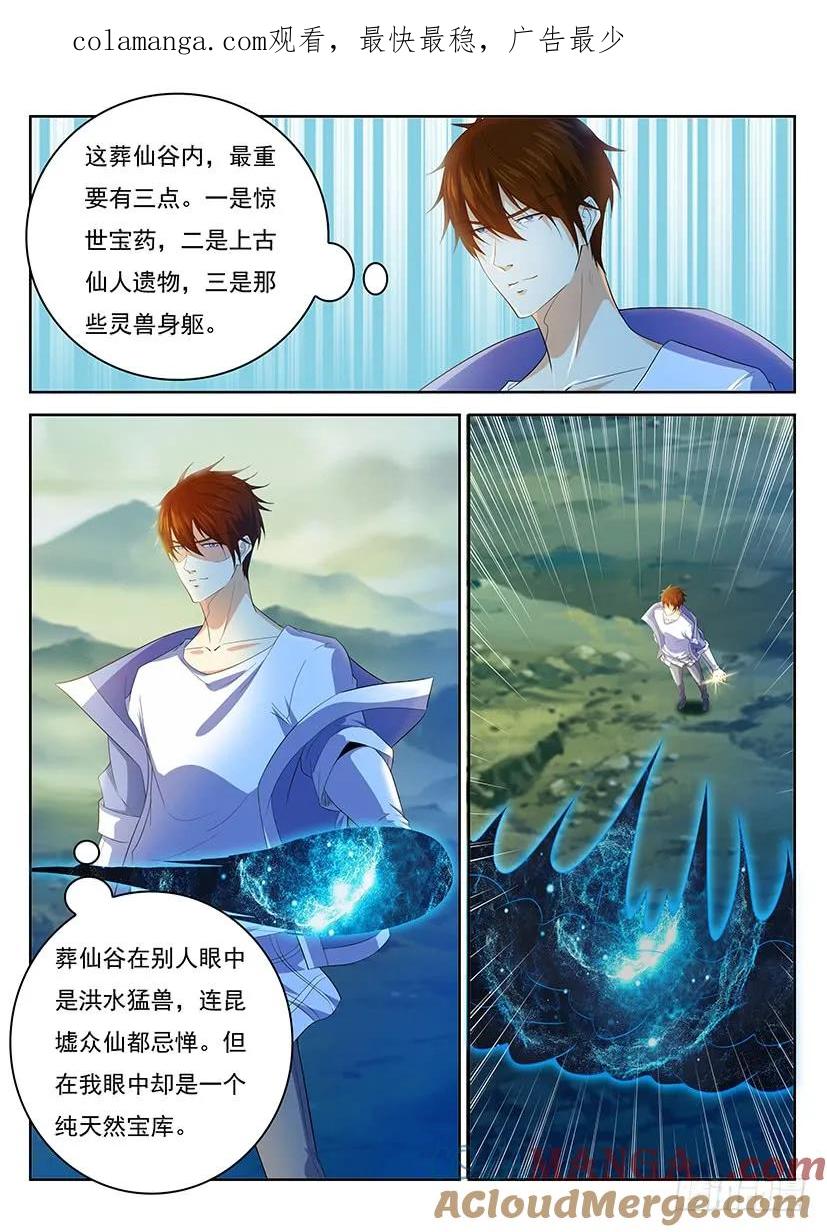重生之都市修仙 第357话 第345回 第1页