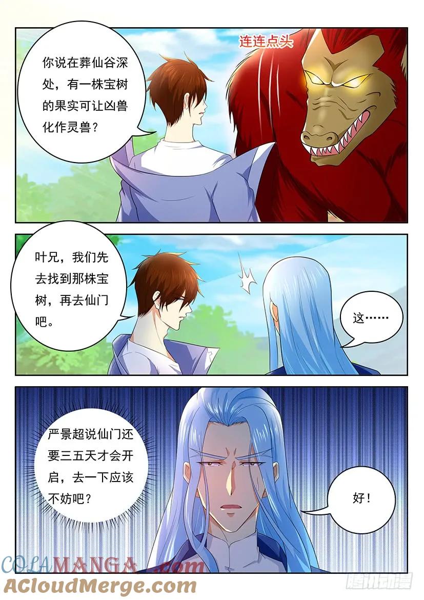 重生之都市修仙 第357话 第345回 第9页