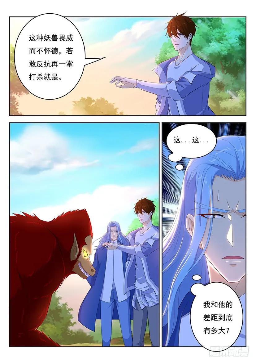 重生之都市修仙 第357话 第345回 第8页