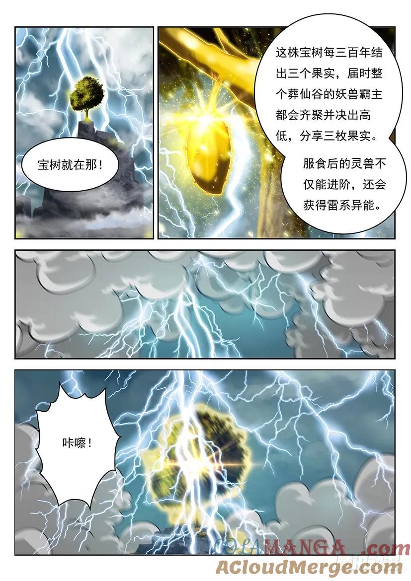 重生之都市修仙 第357话 第345回 第13页