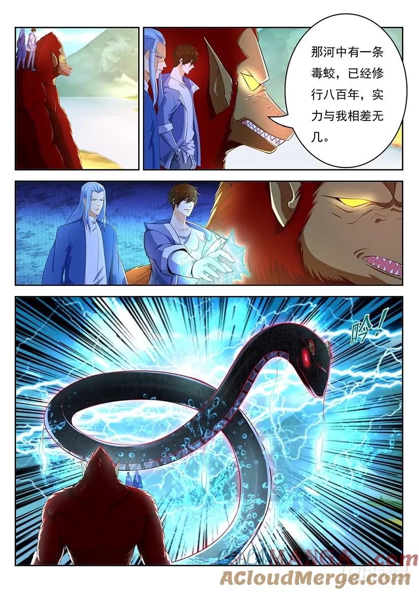 重生之都市修仙 第357话 第345回 第11页