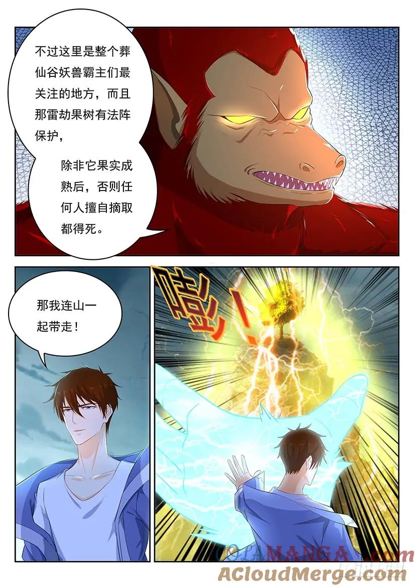 重生之都市修仙 第357话 第345回 第15页