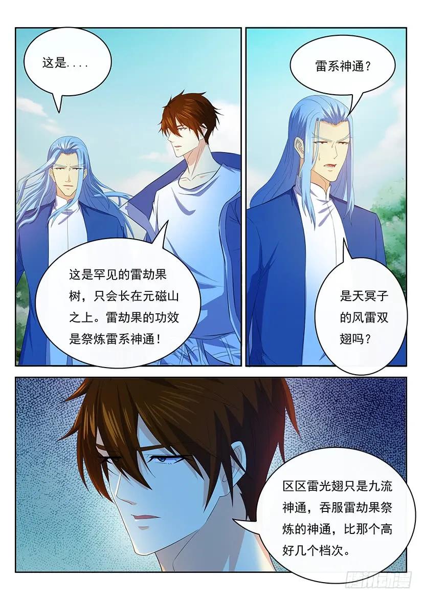 重生之都市修仙 第357话 第345回 第14页