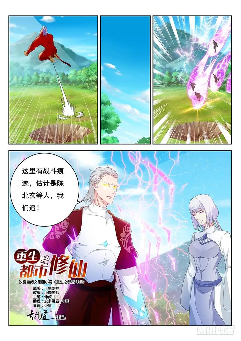 重生之都市修仙 第357话 第345回 第10页