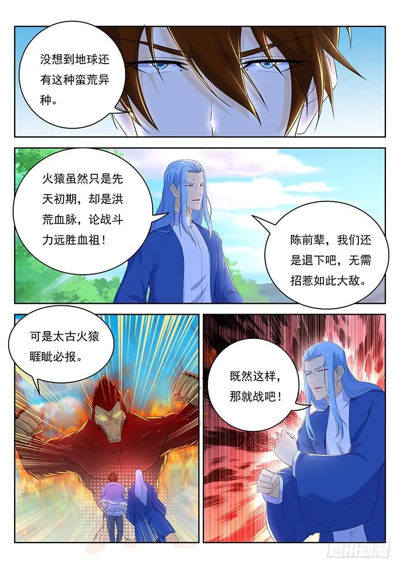 重生之都市修仙 第357话 第345回 第4页