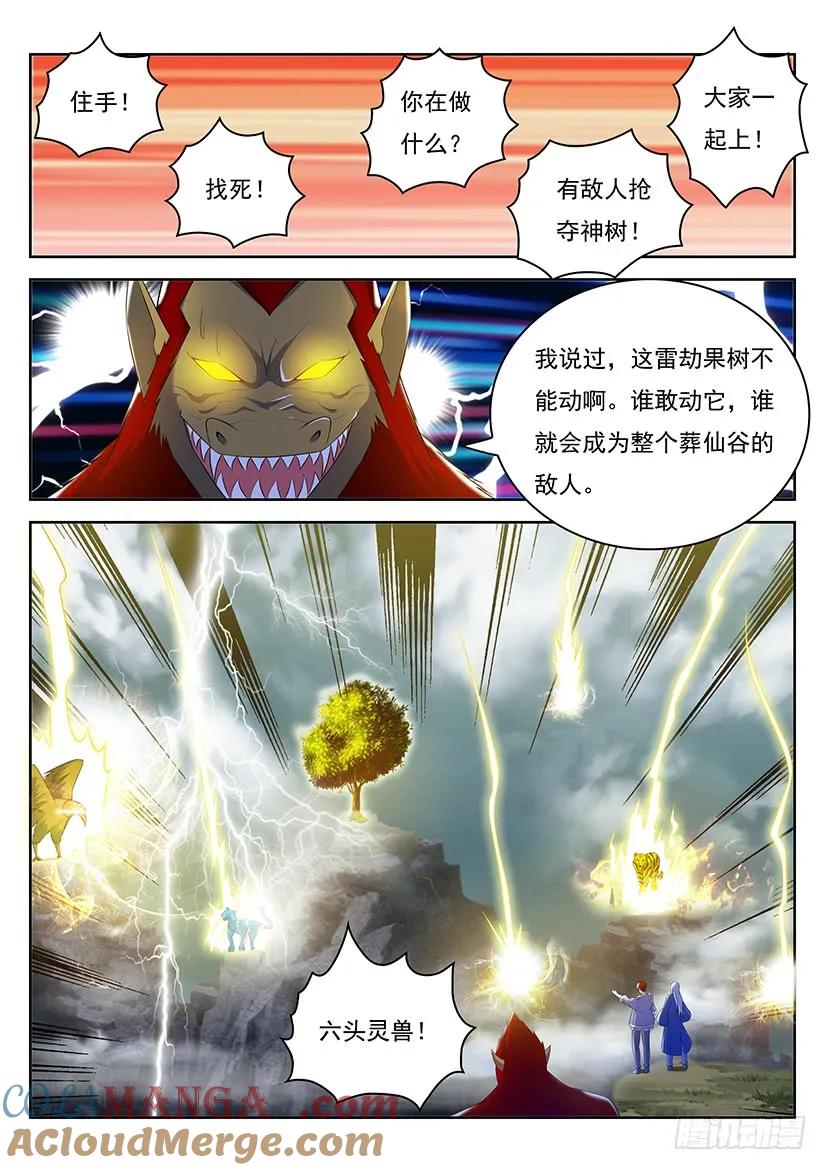 重生之都市修仙 第358话 第346回 第3页
