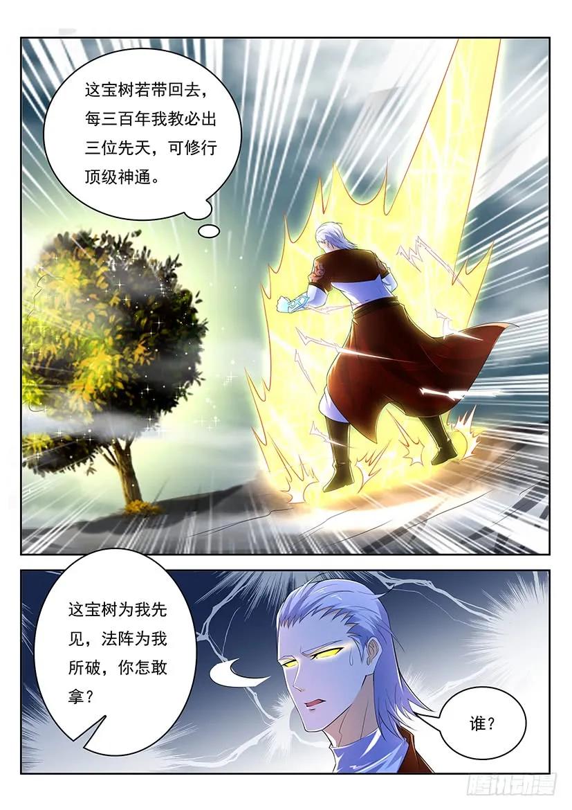 重生之都市修仙 第358话 第346回 第14页