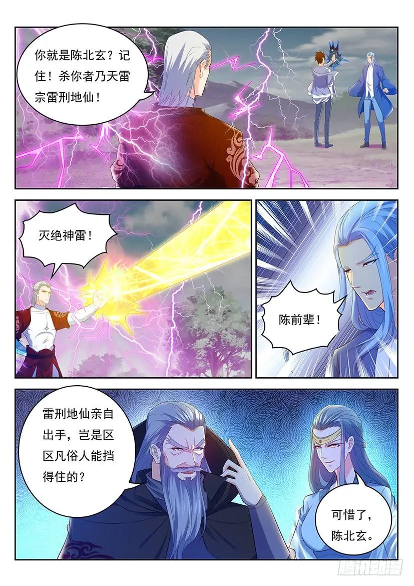 重生之都市修仙 第358话 第346回 第8页
