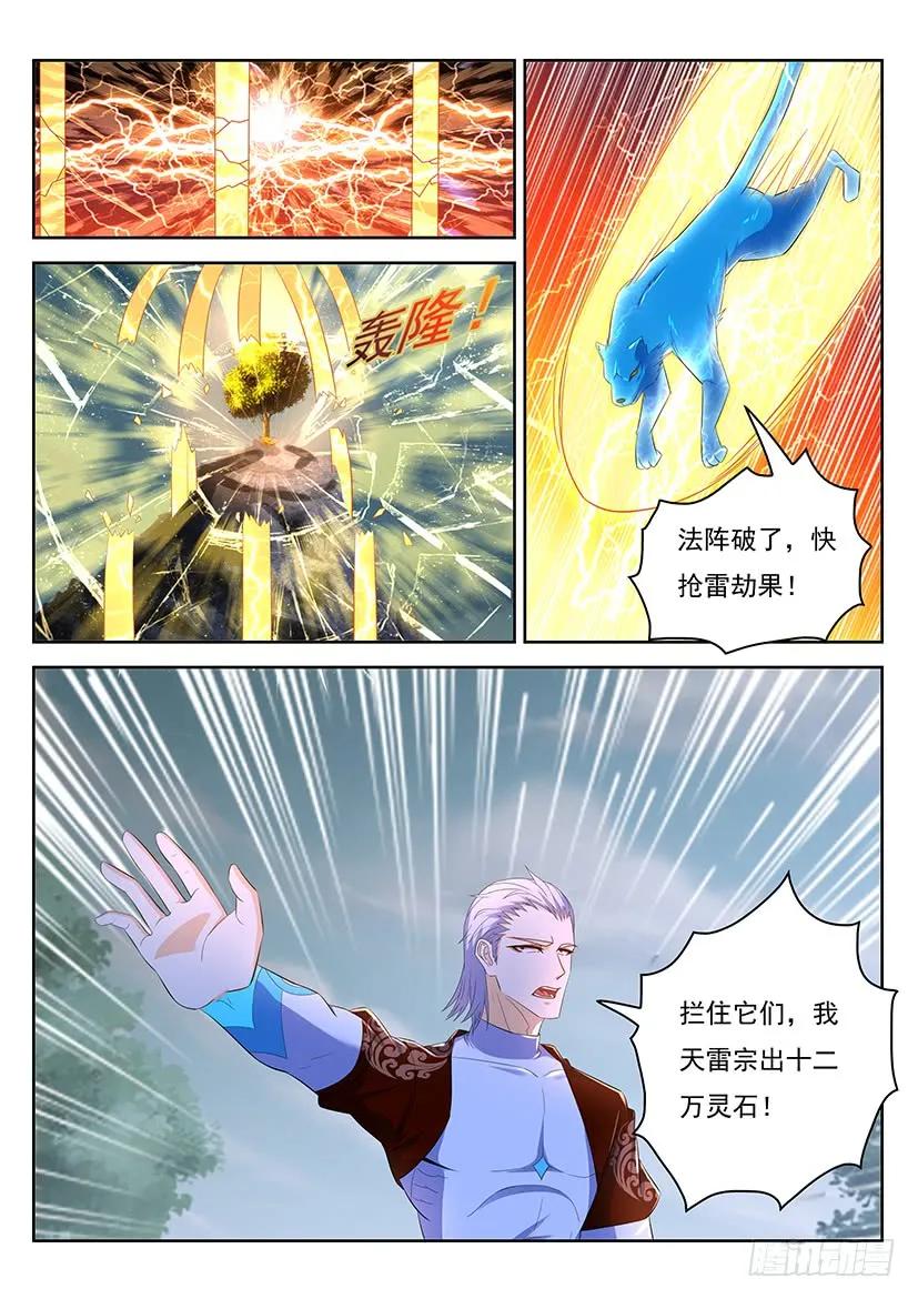 重生之都市修仙 第358话 第346回 第12页