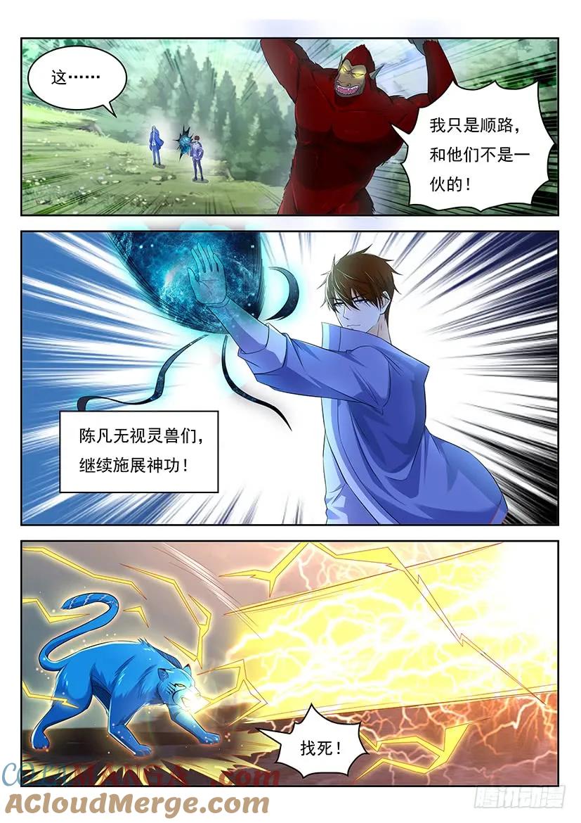 重生之都市修仙 第358话 第346回 第5页