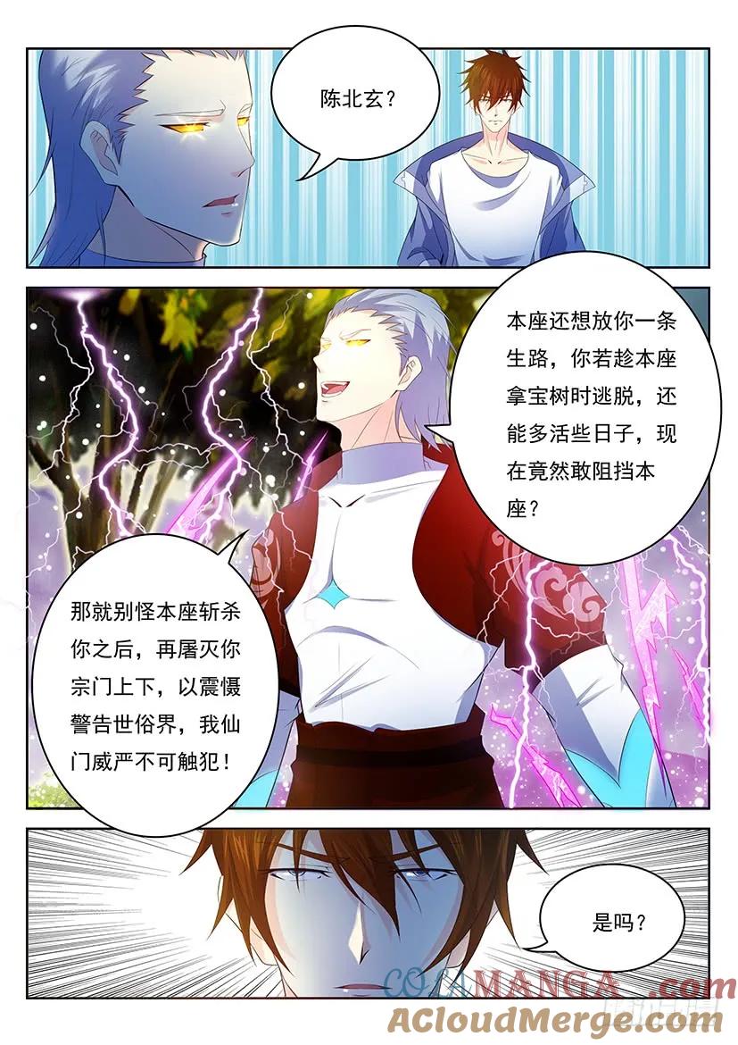 重生之都市修仙 第358话 第346回 第15页