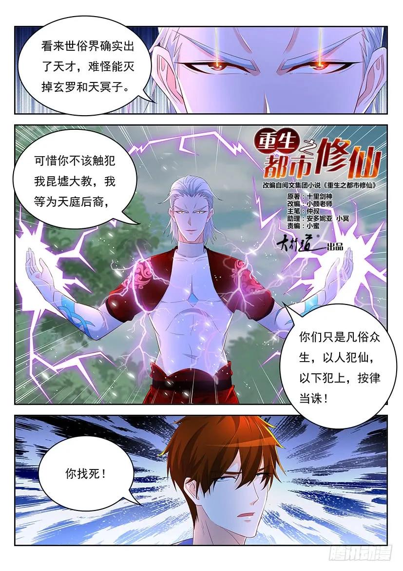 重生之都市修仙 第358话 第346回 第10页