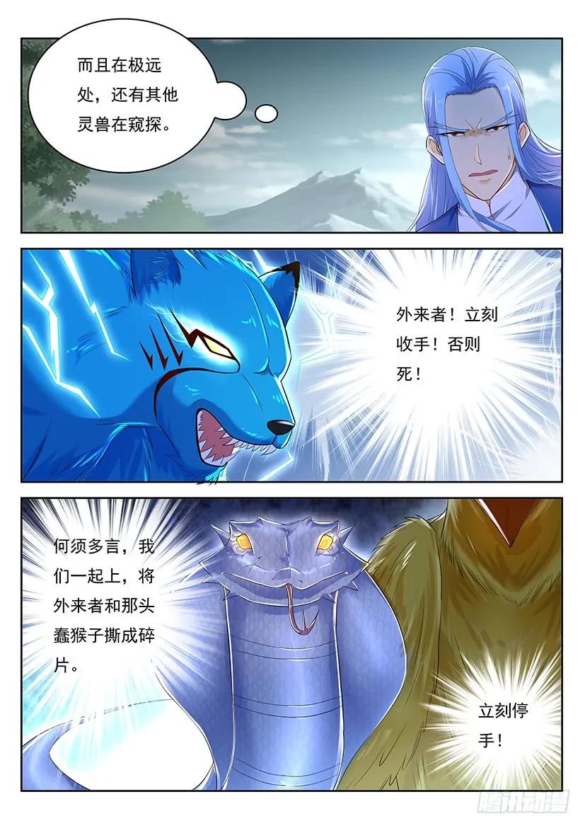 重生之都市修仙 第358话 第346回 第4页